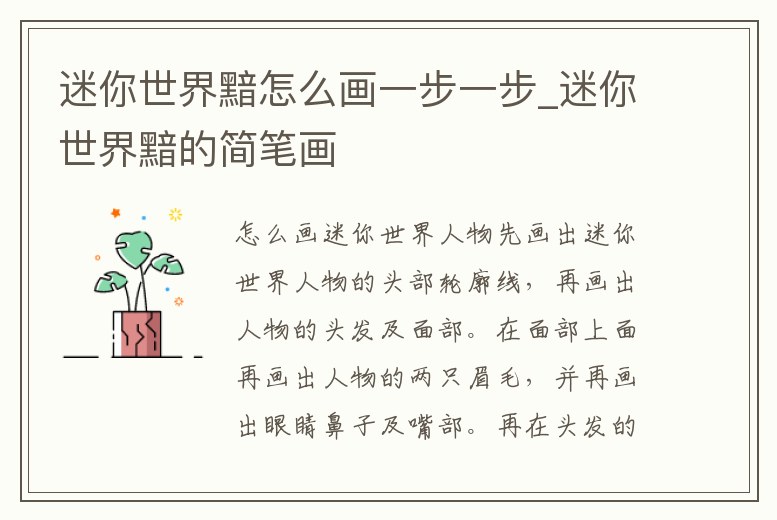 迷你世界黯怎么畫一步一步_迷你世界黯的簡筆畫