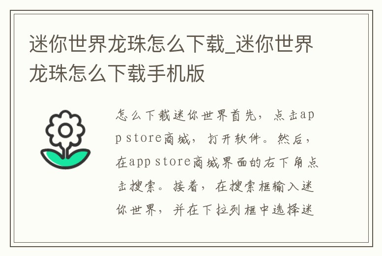 迷你世界龍珠怎么下載_迷你世界龍珠怎么下載手機(jī)版