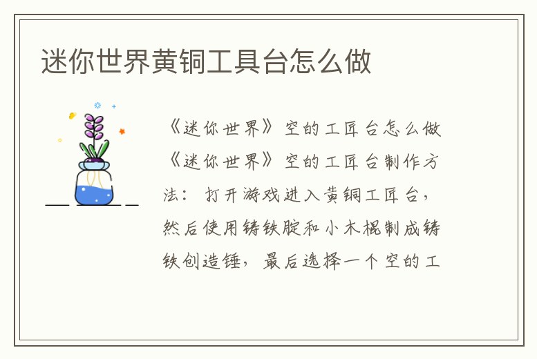 迷你世界黃銅工具臺怎么做