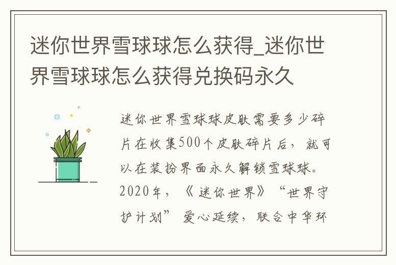 迷你世界雪球球怎么獲得_迷你世界雪球球怎么獲得兌換碼永久