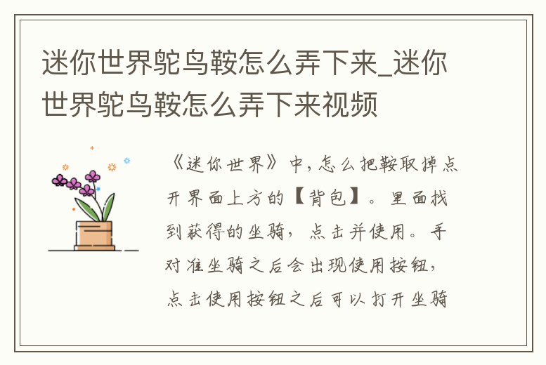 迷你世界鴕鳥鞍怎么弄下來_迷你世界鴕鳥鞍怎么弄下來視頻