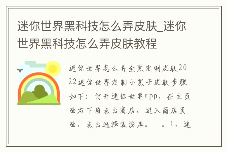 迷你世界黑科技怎么弄皮膚_迷你世界黑科技怎么弄皮膚教程