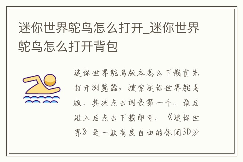 迷你世界鴕鳥怎么打開_迷你世界鴕鳥怎么打開背包