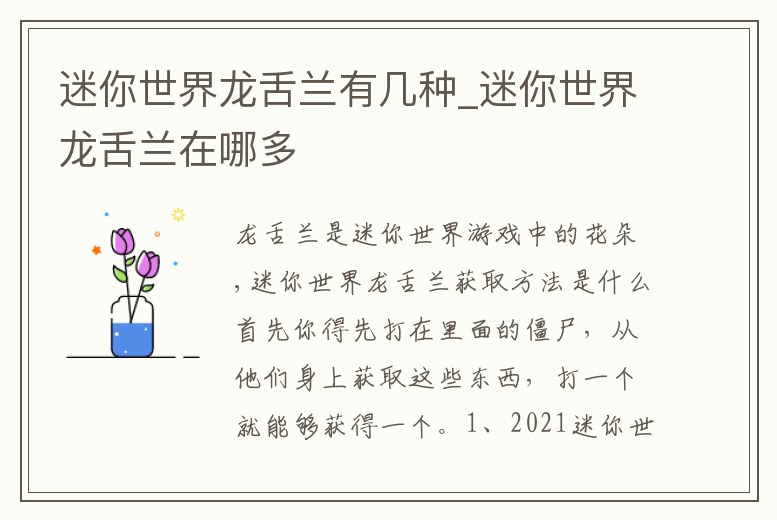 迷你世界龍舌蘭有幾種_迷你世界龍舌蘭在哪多