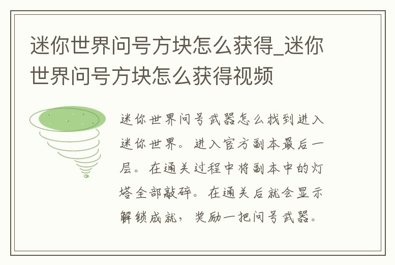 迷你世界問(wèn)號(hào)方塊怎么獲得_迷你世界問(wèn)號(hào)方塊怎么獲得視頻