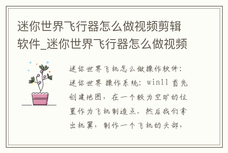 迷你世界飛行器怎么做視頻剪輯軟件_迷你世界飛行器怎么做視頻剪輯軟件教程