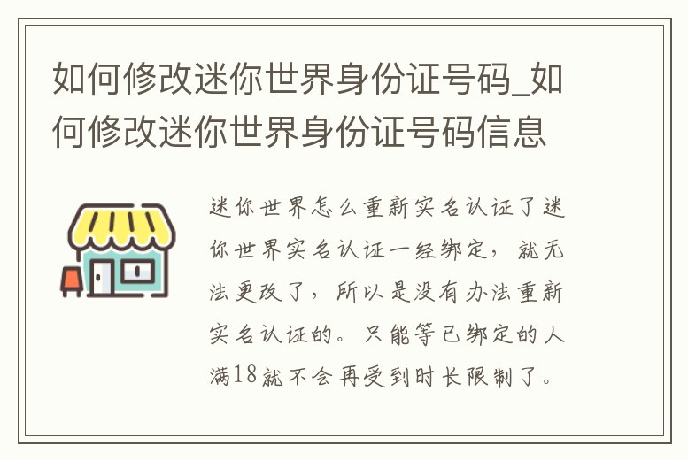 如何修改迷你世界身份證號碼_如何修改迷你世界身份證號碼信息