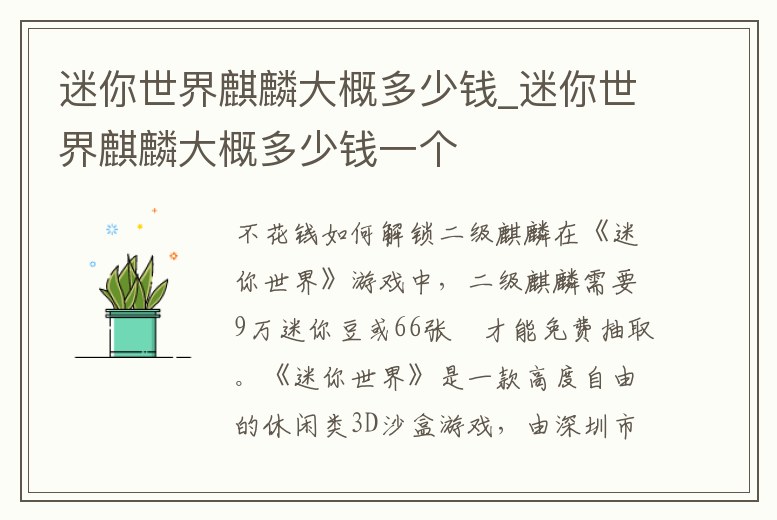 迷你世界麒麟大概多少錢_迷你世界麒麟大概多少錢一個