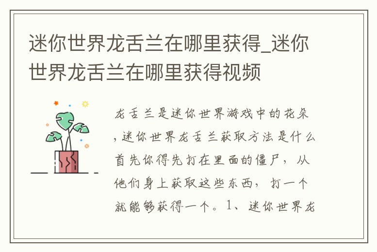 迷你世界龍舌蘭在哪里獲得_迷你世界龍舌蘭在哪里獲得視頻