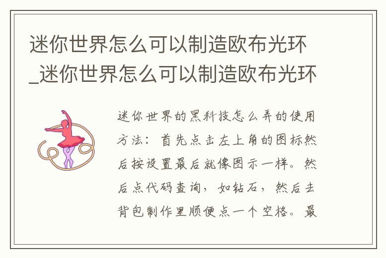 迷你世界怎么可以制造歐布光環_迷你世界怎么可以制造歐布光環視頻