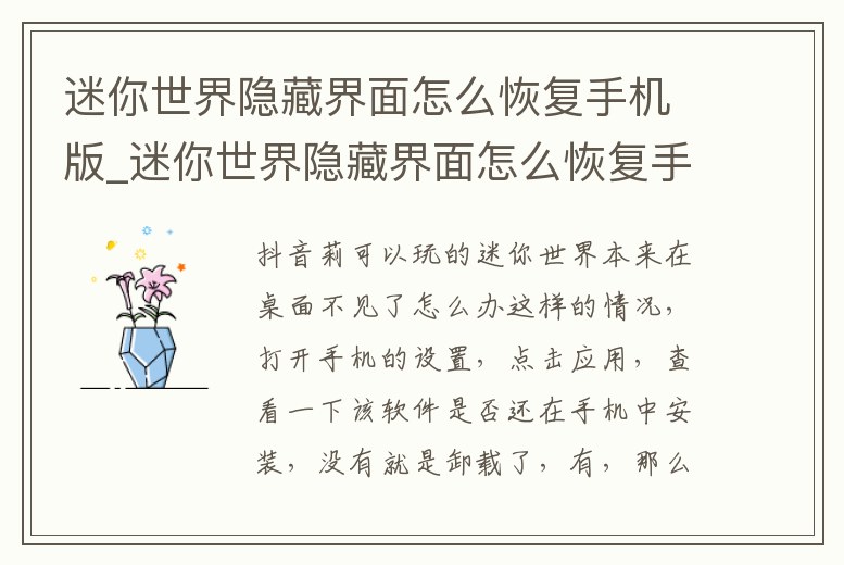 迷你世界隱藏界面怎么恢復手機版_迷你世界隱藏界面怎么恢復手機版本