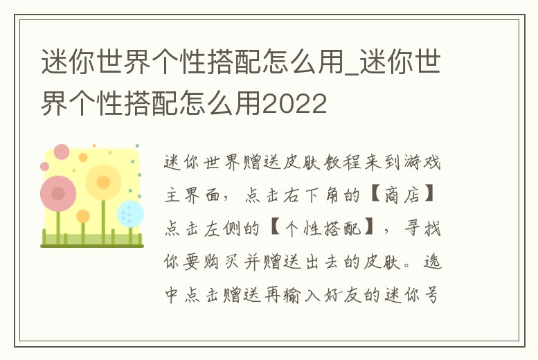 迷你世界個性搭配怎么用_迷你世界個性搭配怎么用2022