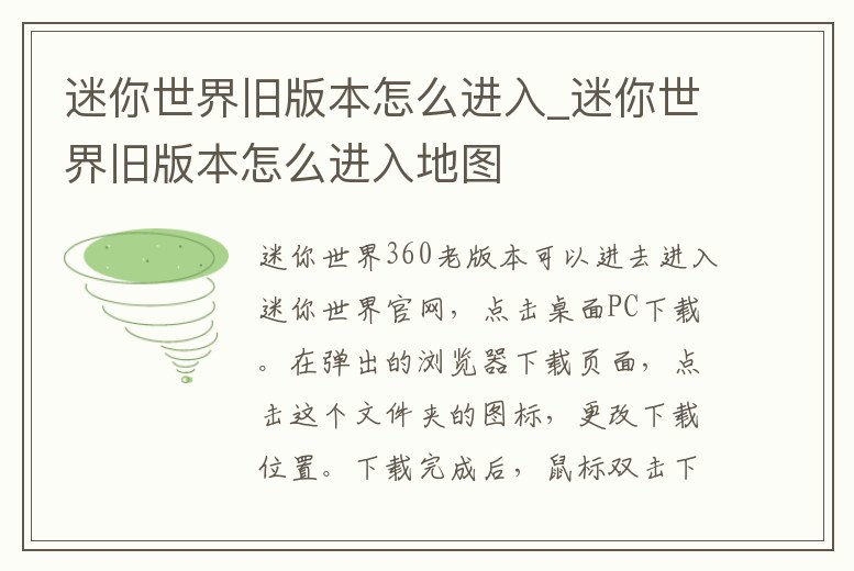 迷你世界舊版本怎么進入_迷你世界舊版本怎么進入地圖