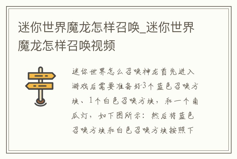 迷你世界魔龍怎樣召喚_迷你世界魔龍怎樣召喚視頻