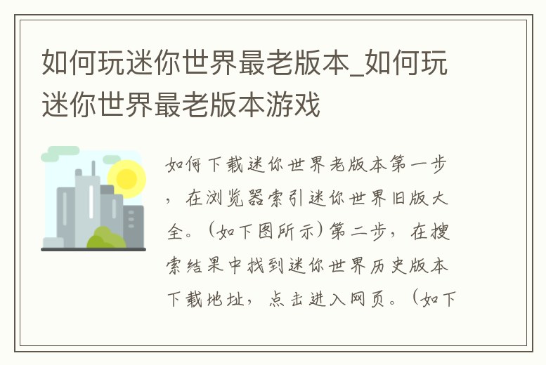 如何玩迷你世界最老版本_如何玩迷你世界最老版本游戲