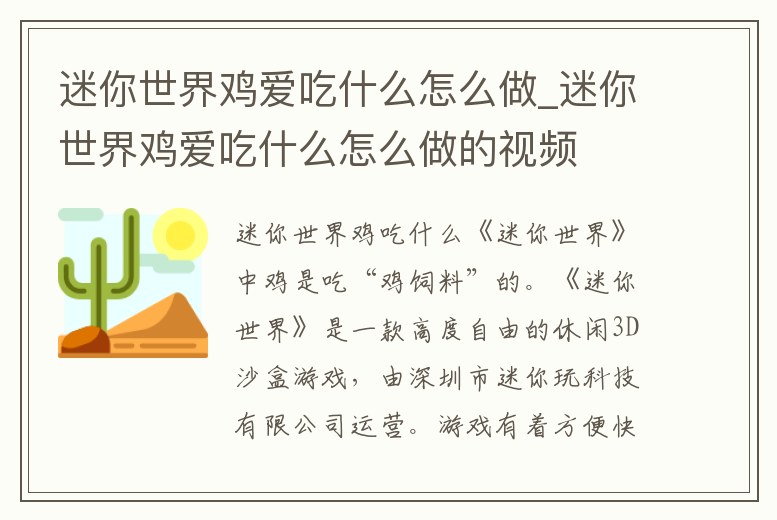 迷你世界雞愛吃什么怎么做_迷你世界雞愛吃什么怎么做的視頻