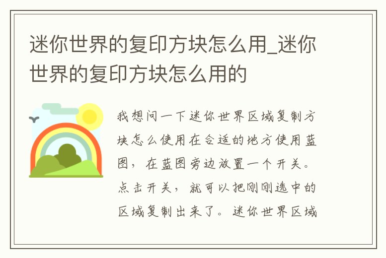 迷你世界的復印方塊怎么用_迷你世界的復印方塊怎么用的