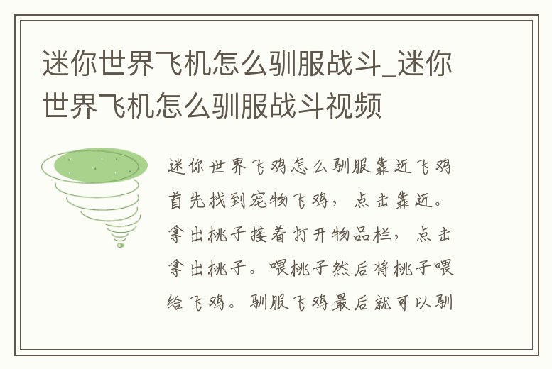 迷你世界飛機怎么馴服戰斗_迷你世界飛機怎么馴服戰斗視頻