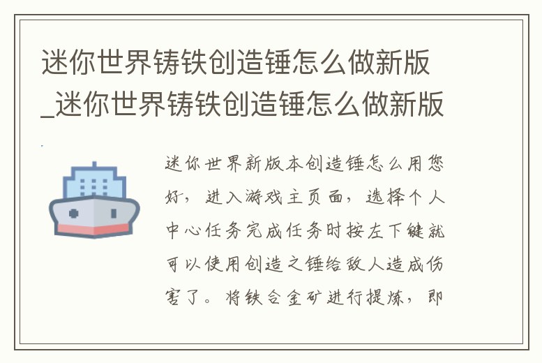 迷你世界鑄鐵創(chuàng)造錘怎么做新版_迷你世界鑄鐵創(chuàng)造錘怎么做新版的