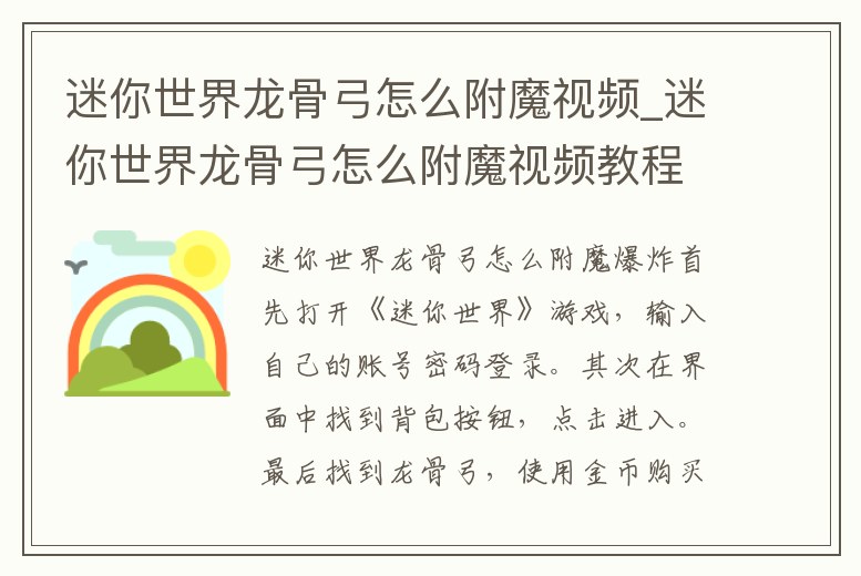 迷你世界龍骨弓怎么附魔視頻_迷你世界龍骨弓怎么附魔視頻教程