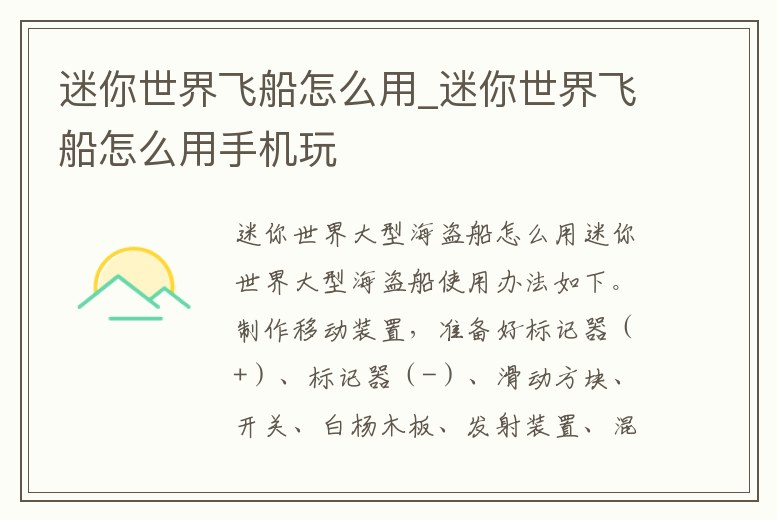 迷你世界飛船怎么用_迷你世界飛船怎么用手機玩