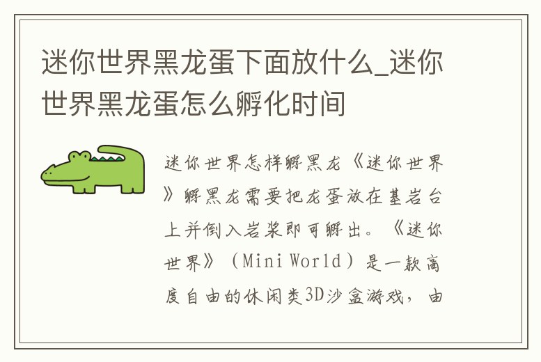 迷你世界黑龍蛋下面放什么_迷你世界黑龍蛋怎么孵化時間