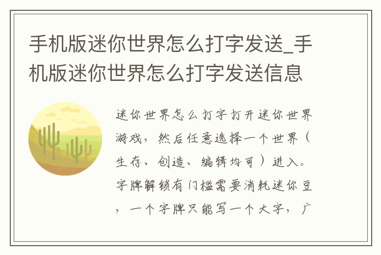 手機版迷你世界怎么打字發送_手機版迷你世界怎么打字發送信息