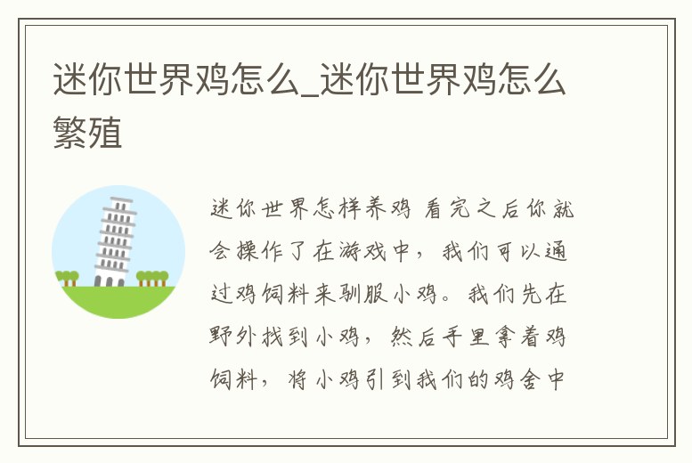 迷你世界雞怎么_迷你世界雞怎么繁殖