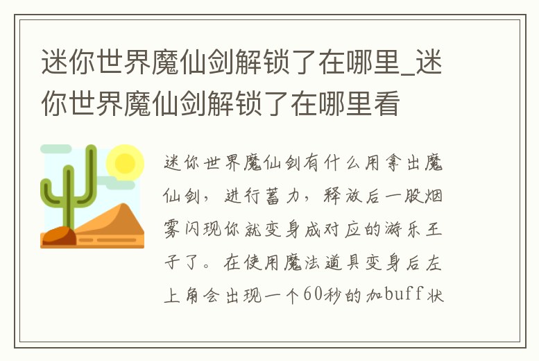 迷你世界魔仙劍解鎖了在哪里_迷你世界魔仙劍解鎖了在哪里看