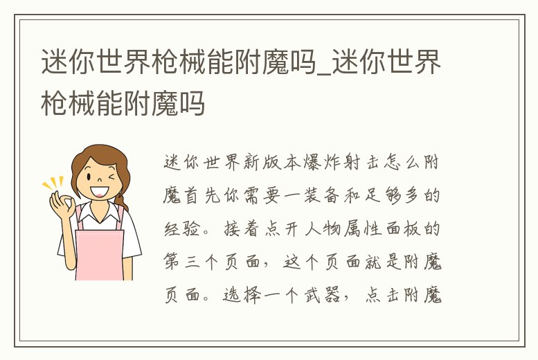 迷你世界槍械能附魔嗎_迷你世界槍械能附魔嗎