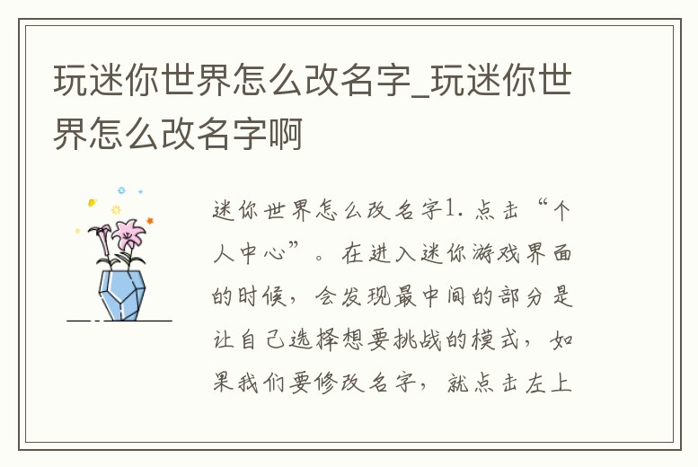 玩迷你世界怎么改名字_玩迷你世界怎么改名字啊