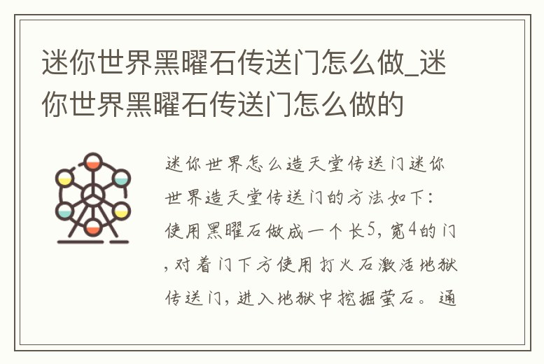 迷你世界黑曜石傳送門怎么做_迷你世界黑曜石傳送門怎么做的
