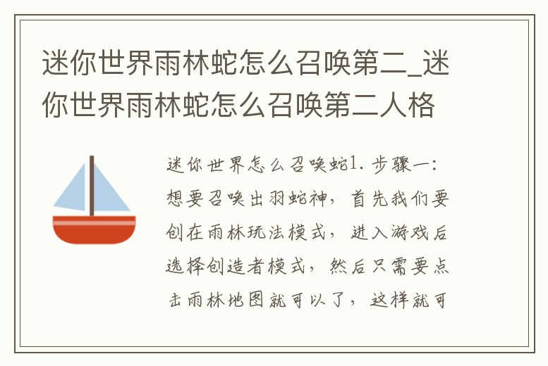 迷你世界雨林蛇怎么召喚第二_迷你世界雨林蛇怎么召喚第二人格