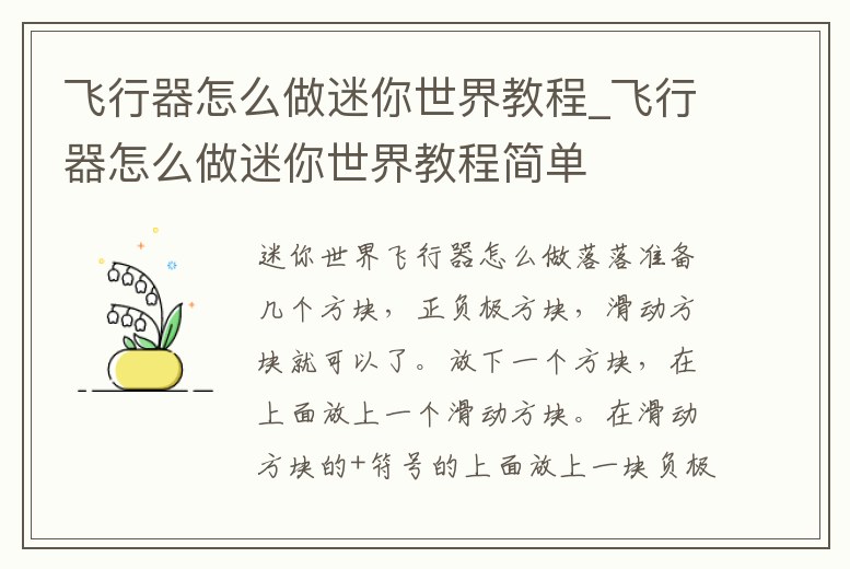 飛行器怎么做迷你世界教程_飛行器怎么做迷你世界教程簡單