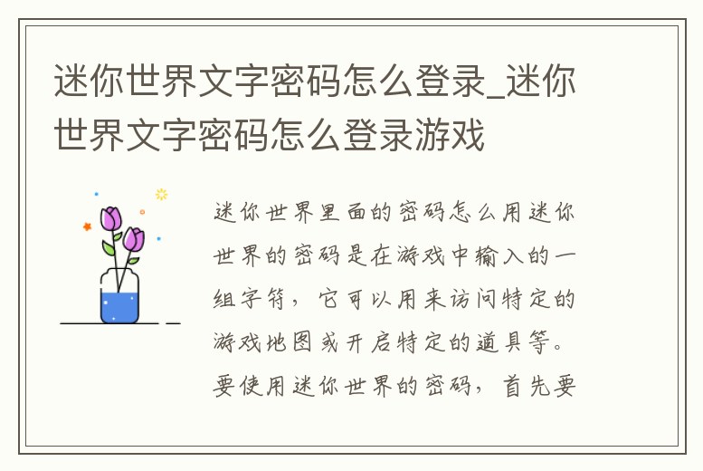 迷你世界文字密碼怎么登錄_迷你世界文字密碼怎么登錄游戲