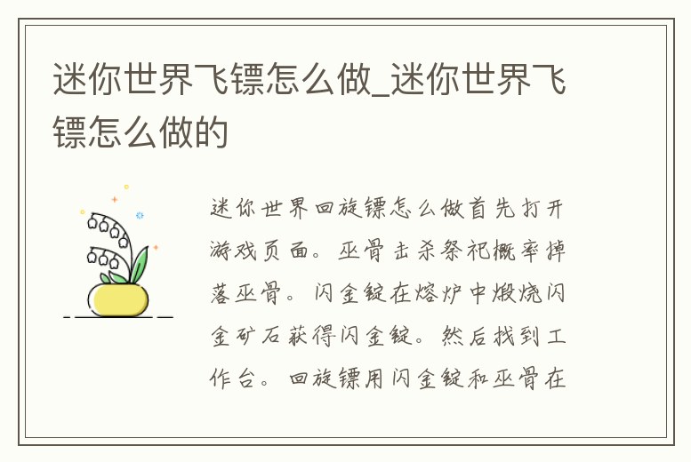 迷你世界飛鏢怎么做_迷你世界飛鏢怎么做的
