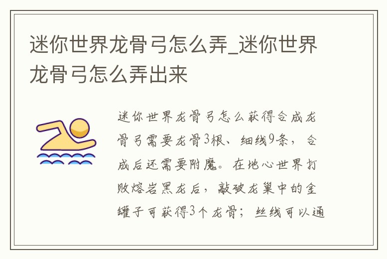 迷你世界龍骨弓怎么弄_迷你世界龍骨弓怎么弄出來