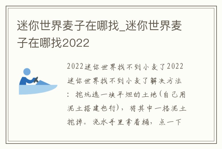 迷你世界麥子在哪找_迷你世界麥子在哪找2022