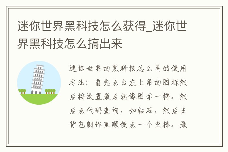 迷你世界黑科技怎么獲得_迷你世界黑科技怎么搞出來