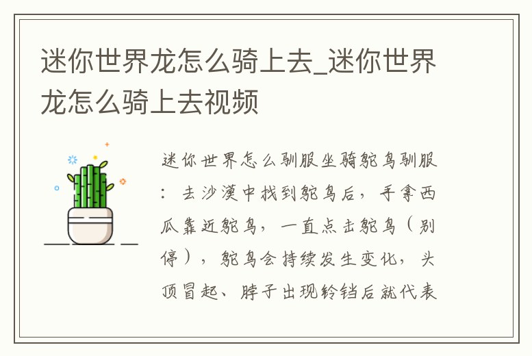 迷你世界龍怎么騎上去_迷你世界龍怎么騎上去視頻