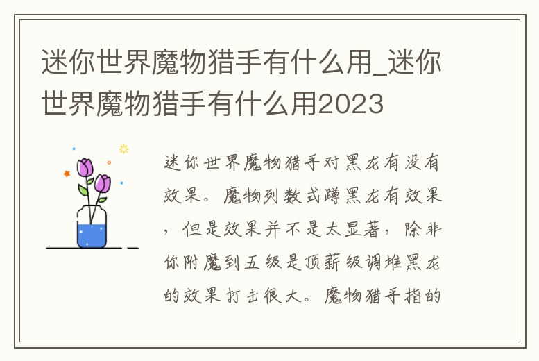 迷你世界魔物獵手有什么用_迷你世界魔物獵手有什么用2023