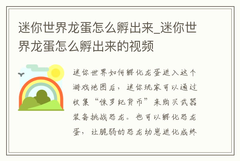 迷你世界龍蛋怎么孵出來_迷你世界龍蛋怎么孵出來的視頻