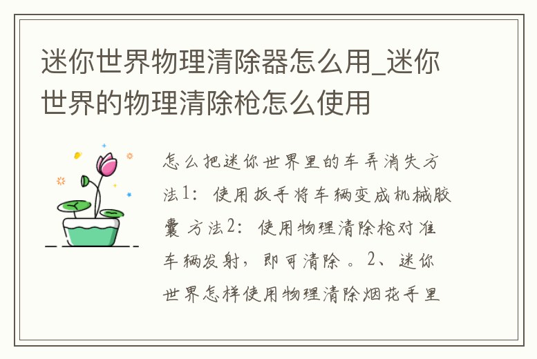 迷你世界物理清除器怎么用_迷你世界的物理清除槍怎么使用