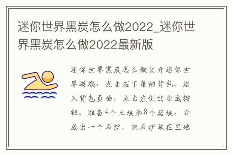 迷你世界黑炭怎么做2022_迷你世界黑炭怎么做2022最新版
