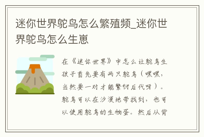 迷你世界鴕鳥怎么繁殖頻_迷你世界鴕鳥怎么生崽