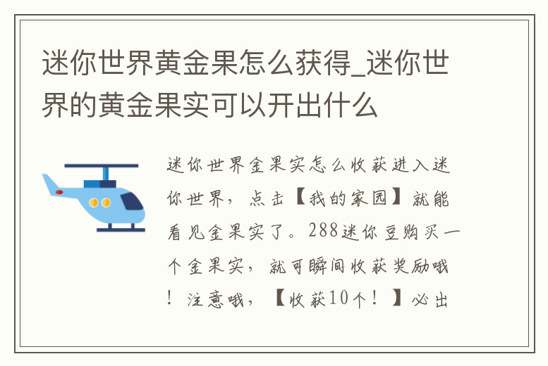 迷你世界黃金果怎么獲得_迷你世界的黃金果實可以開出什么