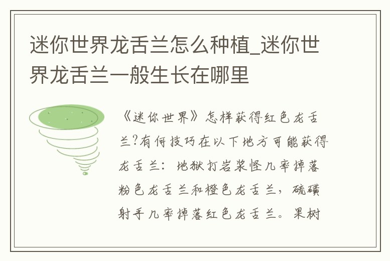 迷你世界龍舌蘭怎么種植_迷你世界龍舌蘭一般生長在哪里