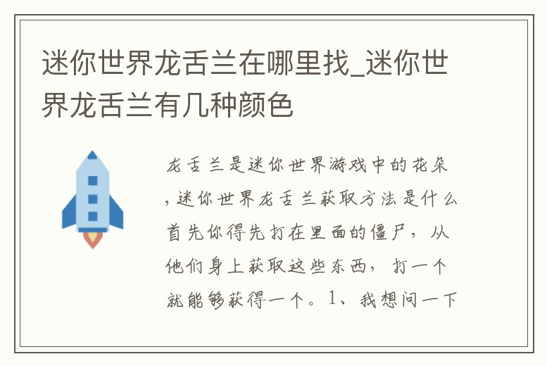 迷你世界龍舌蘭在哪里找_迷你世界龍舌蘭有幾種顏色