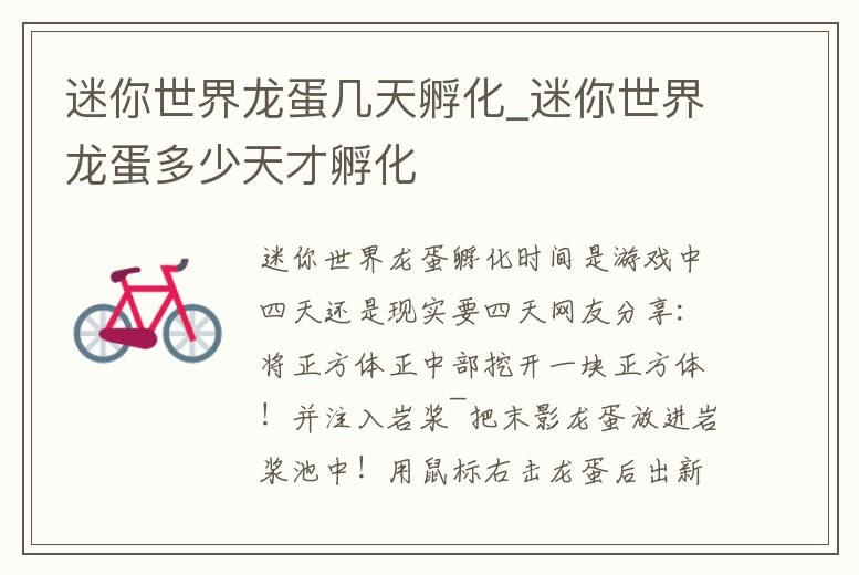 迷你世界龍蛋幾天孵化_迷你世界龍蛋多少天才孵化