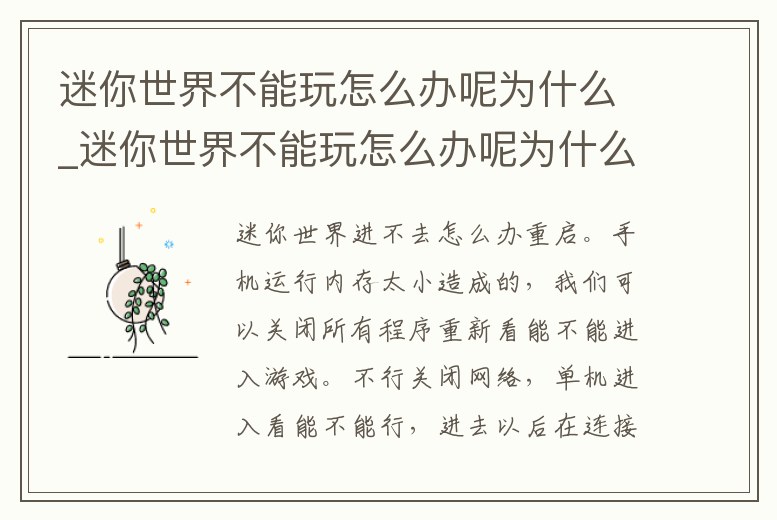 迷你世界不能玩怎么辦呢為什么_迷你世界不能玩怎么辦呢為什么還要充錢